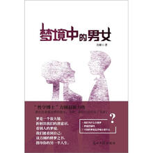 梦境中的男女