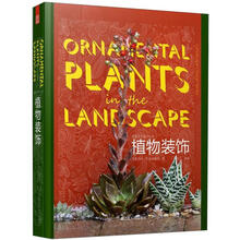 造园艺术设计丛书：植物装饰