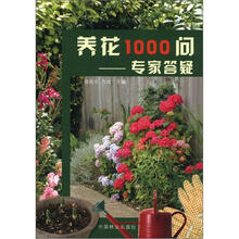 养花1000问：专家答疑