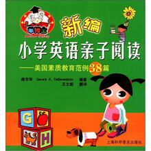新编小学英语亲子阅读