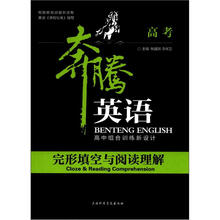 完形填空与阅读理解：高考