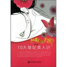 跟着皇妃学美容
