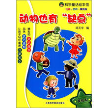 动物也有缺点