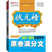 满分专训：2012～2013年度中考原卷满分文