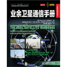 业余卫星通信手册