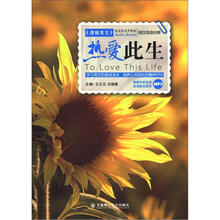 清雅英文：热爱此生（英汉双语对照）（附MP3光盘1张）