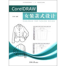 CorelDRAW女装款式设计