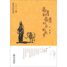斋月和斋月以后的故事