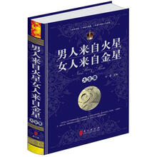男人来自火星女人来自金星大全集