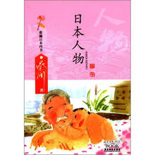 日本人物:蔡澜品日本四书