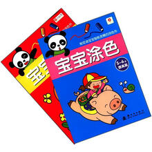 小红花·宝宝涂色（5-6岁） （套装全2册）