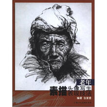 老年素描头像写生表现技法