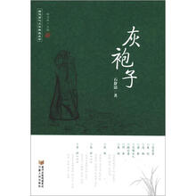 灰袍子