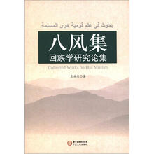 八风集