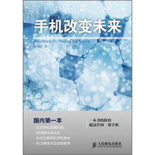 手机改变未来