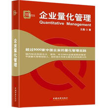 企业量化管理