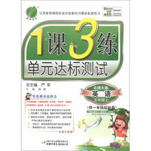 春雨教育·1课3练·单元达标测试：英语（5年级）（上）（北师大版）（全新升级版）