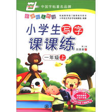 小学生写字课课练：1年级（新课标人教版）