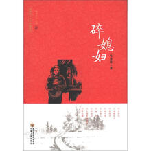 碎媳妇