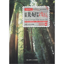 （清雅英文）这些美好不会消逝（含MP3）