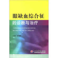 眼缺血综合征的诊断与治疗