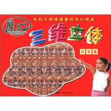魔幻三维立体：红草莓