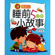 婴幼儿睡前5分钟小故事：甜梦卷