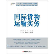 国际货物运输实务