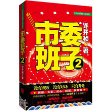 市委班子2