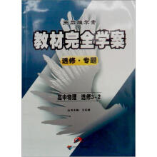 教材完全学案:高中物理选修3-2