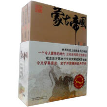 蒙古帝国（套装全3卷）