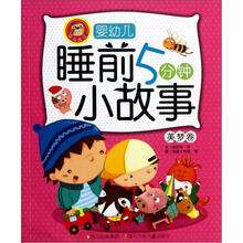 婴幼儿睡前5分钟小故事：美梦卷