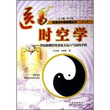 医易时空学:用电脑测经络学运气