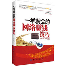 一学就会的网络赚钱技巧
