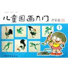 儿童国画入门(1)