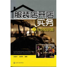 服装店开店实务之专业知识篇