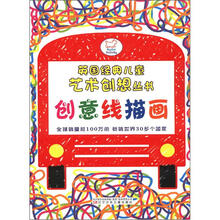 创意线描画/英国经典儿童艺术创想丛书