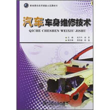 汽车车身维修技术