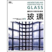 建筑设计材料语言：玻璃