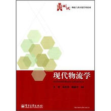 现代物流学