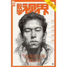 教学视界大临本：刘斌素描头像临摹范本