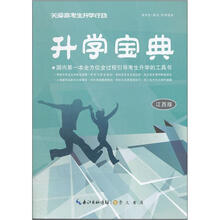 升学宝典(江西卷)