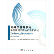 可再生能源发电(中美两国面临的机遇和挑战)