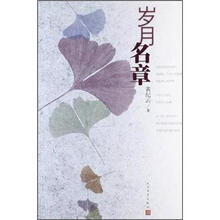 岁月名章