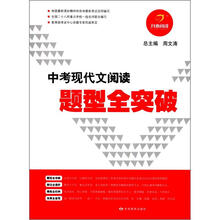 中考现代文阅读题型全突破