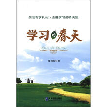 学习的春天