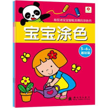 宝宝涂色（5-6岁）