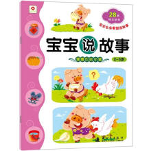 宝宝说故事:漏嘴巴的小猪
