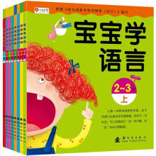 小红花：宝宝学语言(全8册)