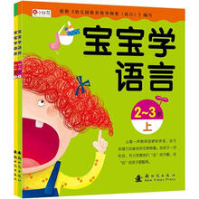 小红花/宝宝学语言（2-3岁）（套装共2册）